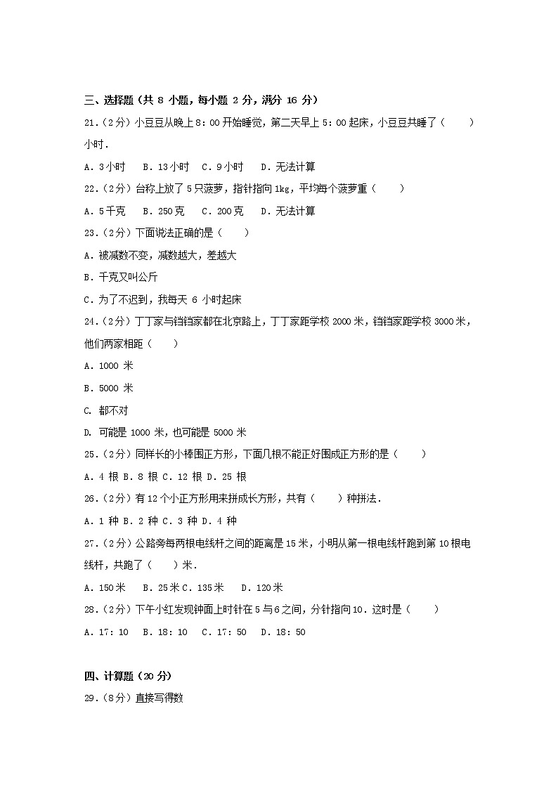 人教版三年级数学上册 第一学期期末复习综合检测试题测试卷 (145)第3页