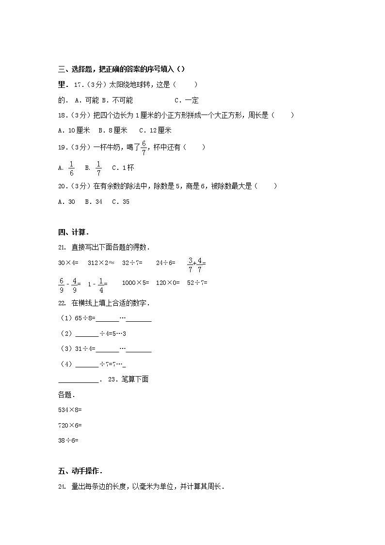 人教版三年级数学上册 第一学期期末复习综合检测试题测试卷 (140)第3页