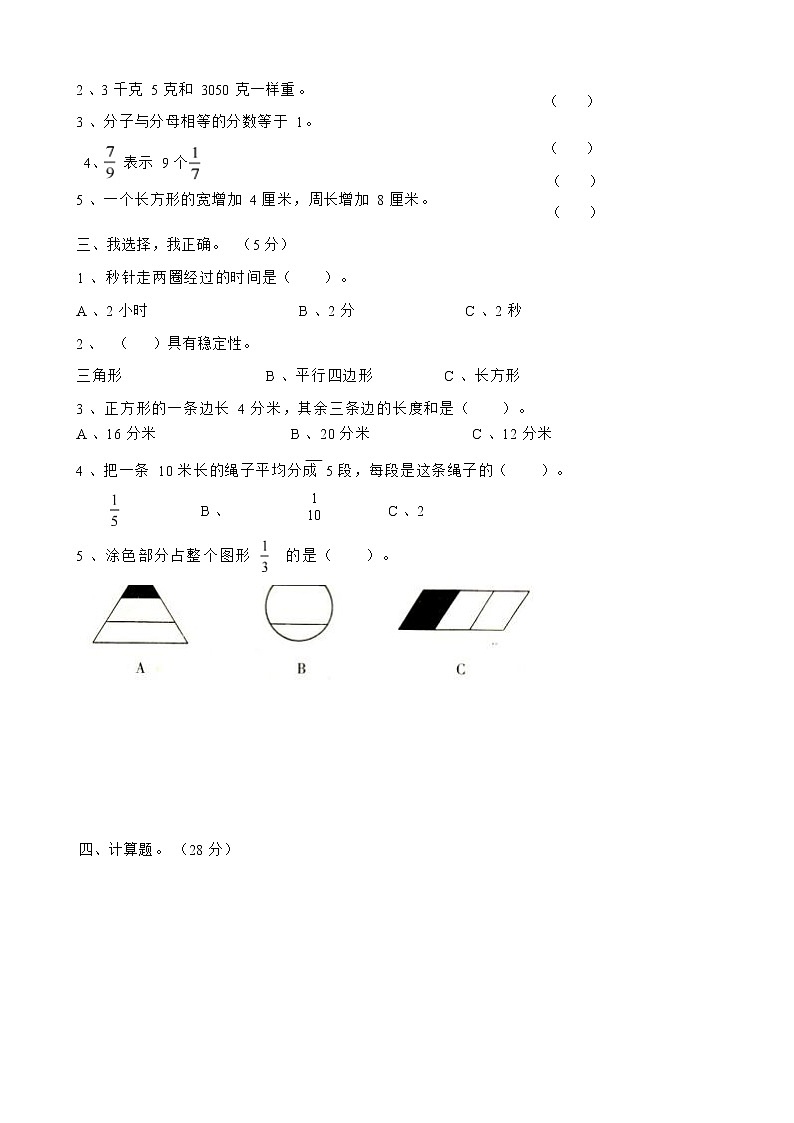 人教版三年级数学上册 第一学期期末复习综合检测试题测试卷 (146)第3页