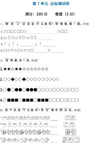 小学数学人教版一年级下册7. 找规律课后复习题