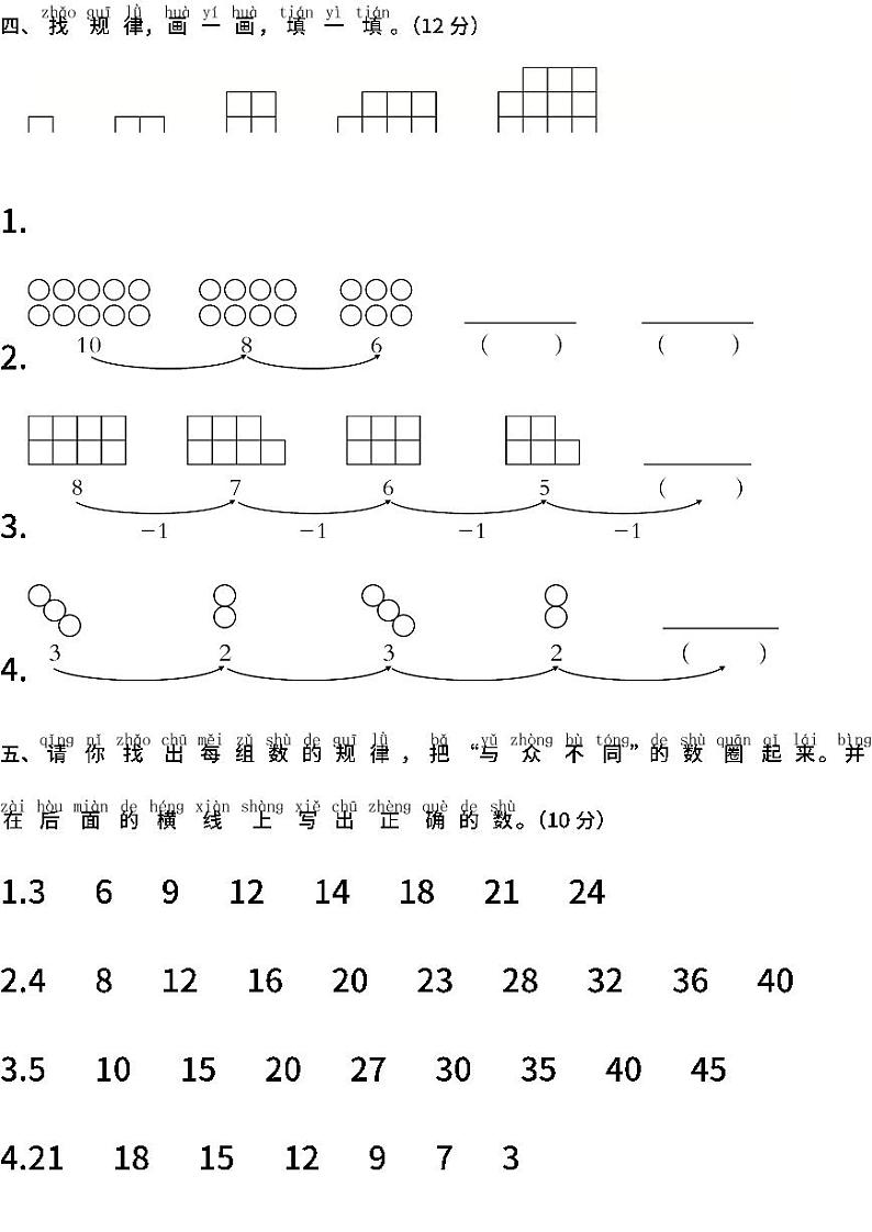 2022年人教版小学数学一年级下册第七单元测评卷（含答案）02