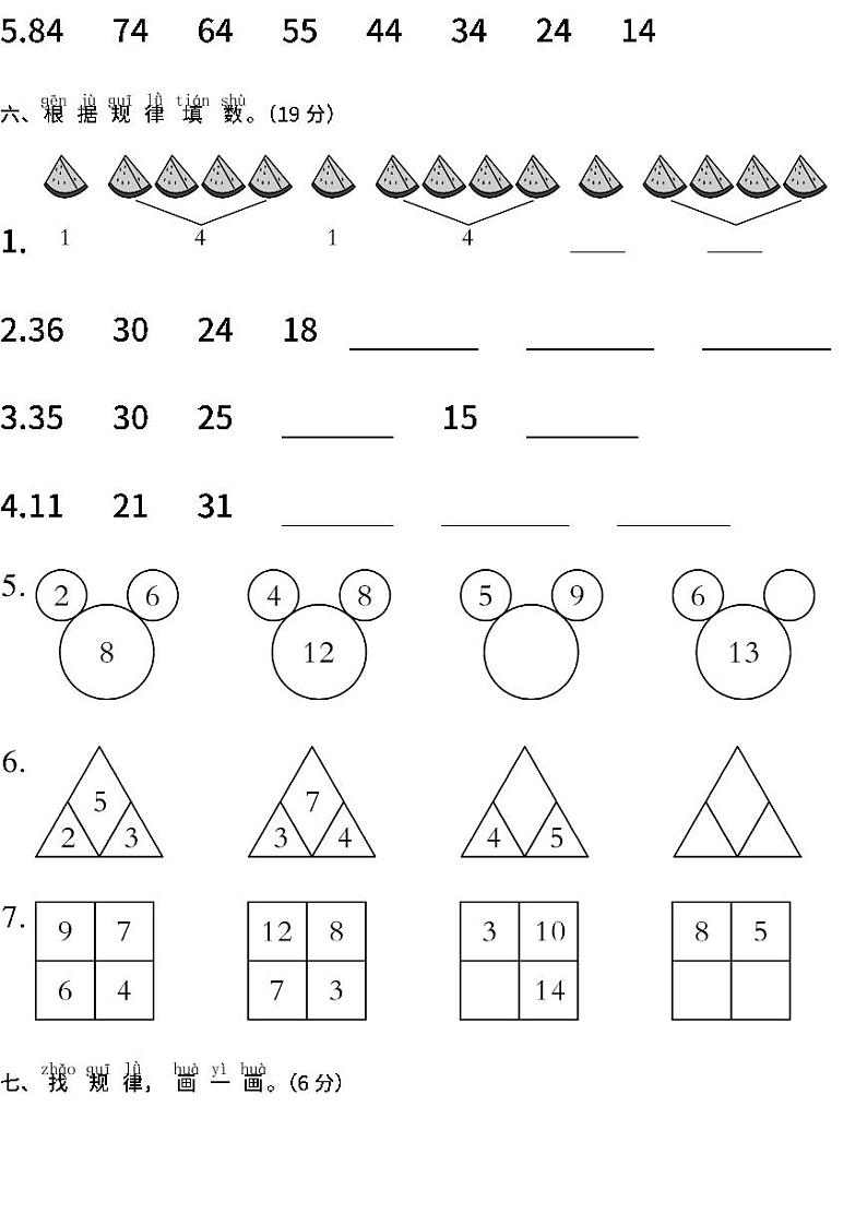 2022年人教版小学数学一年级下册第七单元测评卷（含答案）03