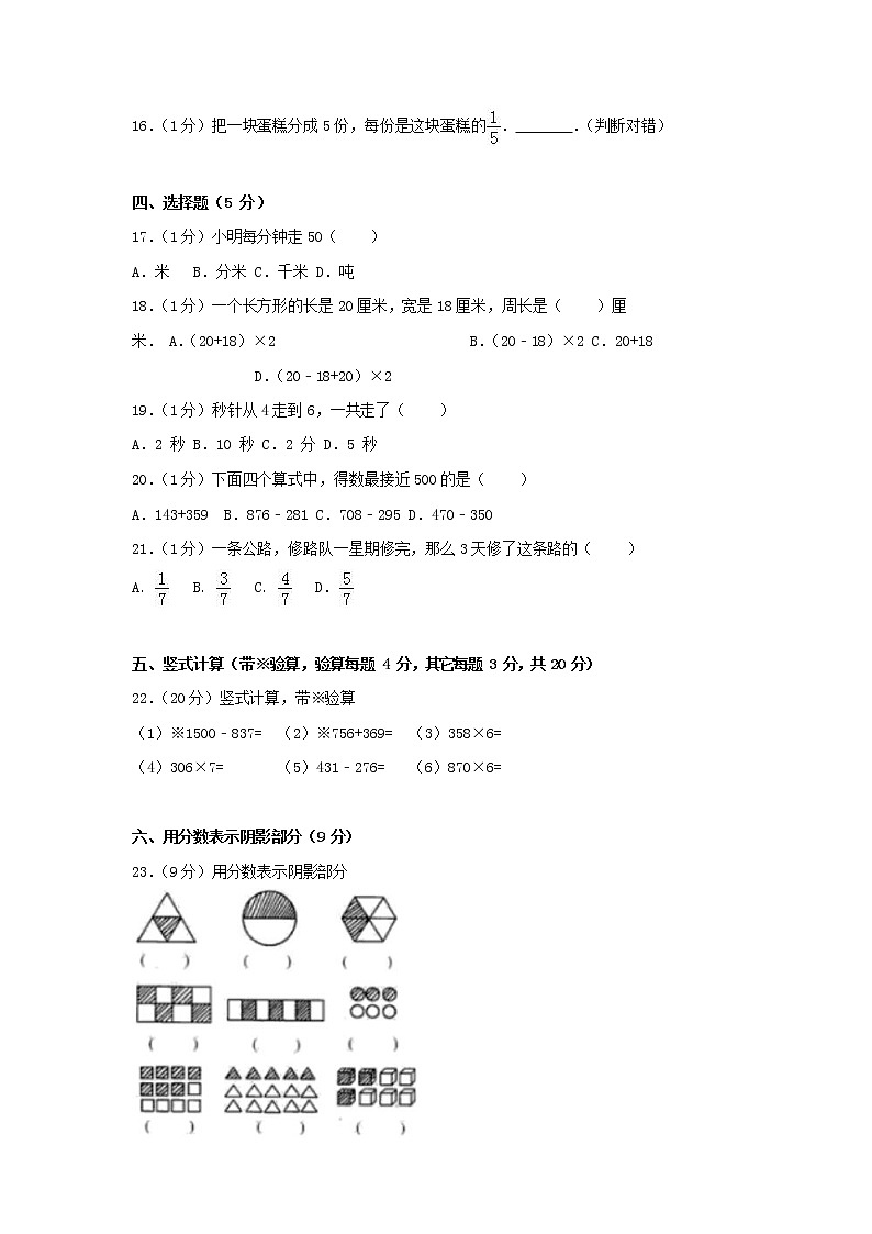 人教版三年级数学上册 第一学期期末复习综合检测试题测试卷 (137)第2页