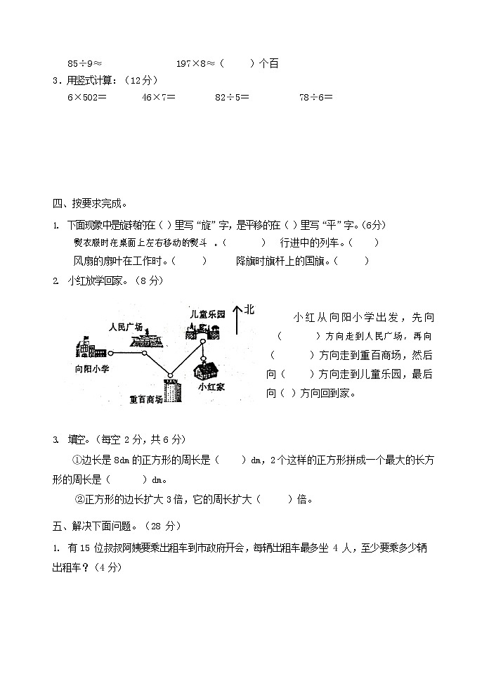 人教版三年级数学上册 第一学期期末复习综合检测试题测试卷 (162)第2页