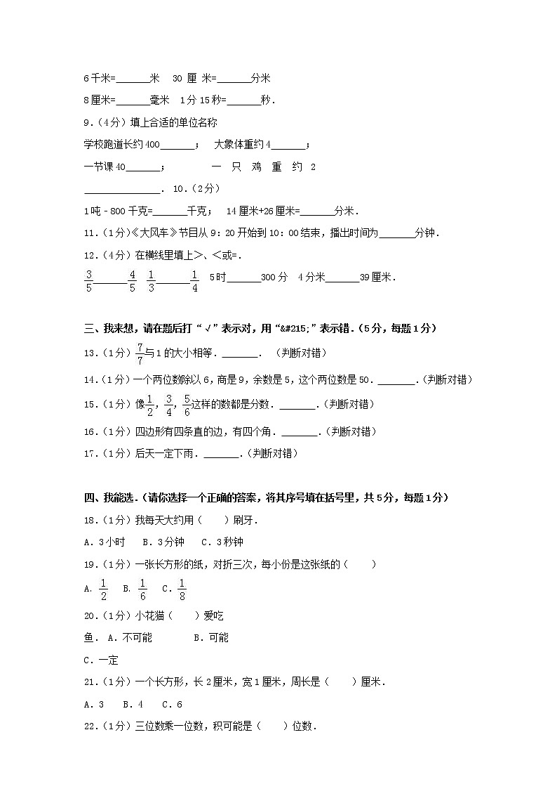 人教版三年级数学上册 第一学期期末复习综合检测试题测试卷 (124)第2页