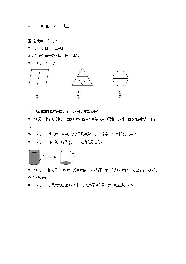 人教版三年级数学上册 第一学期期末复习综合检测试题测试卷 (124)第3页