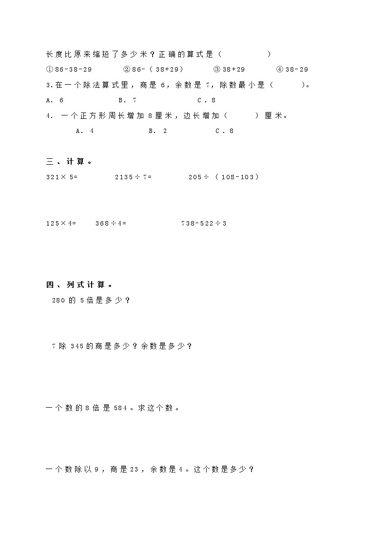 人教版三年级数学上册 第一学期期末复习综合检测试题测试卷 (91)第2页