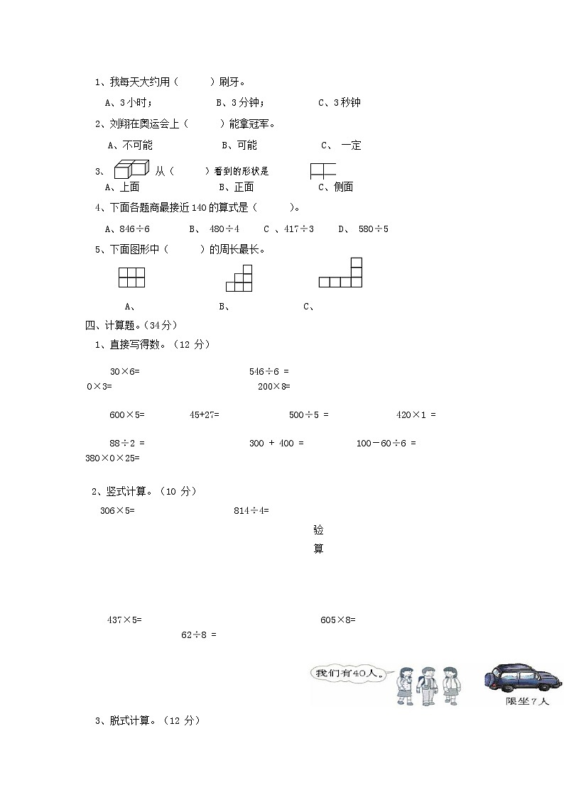 人教版三年级数学上册 第一学期期末复习综合检测试题测试卷 (84)第2页