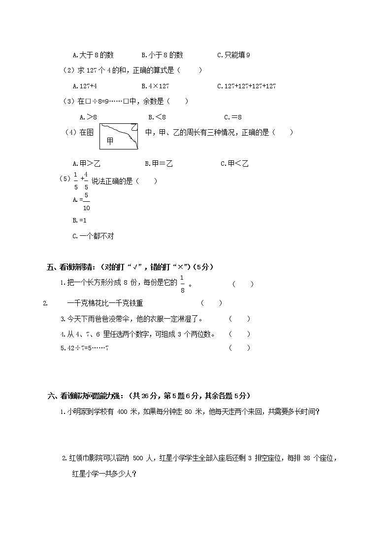人教版三年级数学上册 第一学期期末复习综合检测试题测试卷 (153)第2页