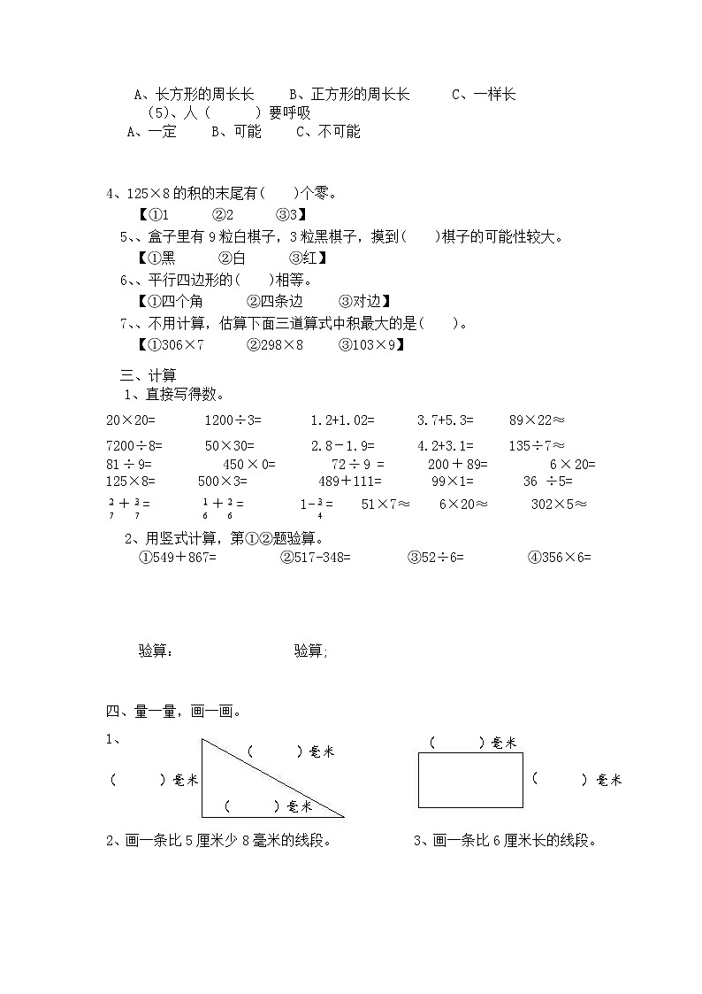 人教版三年级数学上册 第一学期期末复习综合检测试题测试卷 (79)第2页