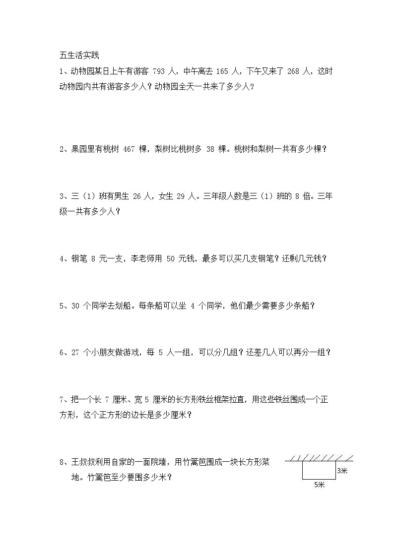 人教版三年级数学上册 第一学期期末复习综合检测试题测试卷 (79)第3页