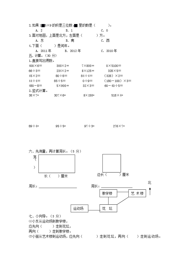 人教版三年级数学上册 第一学期期末复习综合检测试题测试卷 (105)第2页