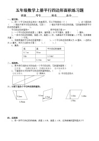 小学数学五年级上册《平行四边形的面积》练习题