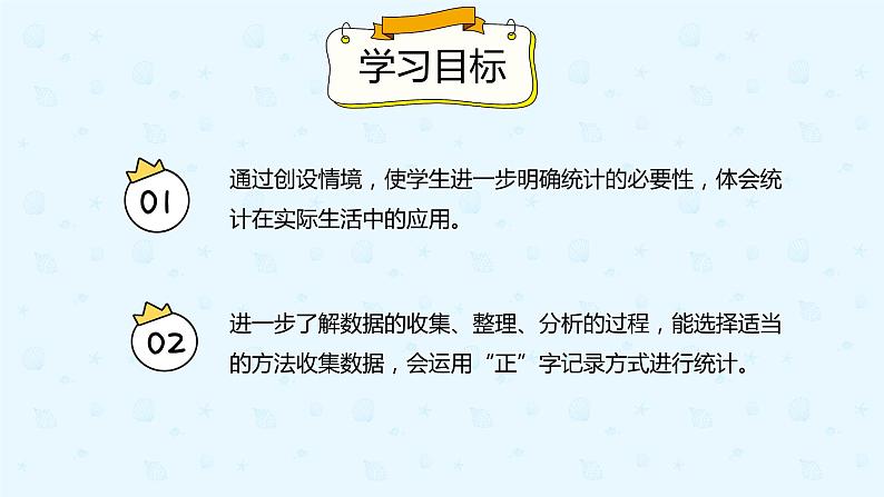 数学人教版二年级下册第一单元第2课时《数据的整理与记录》课件PPT02