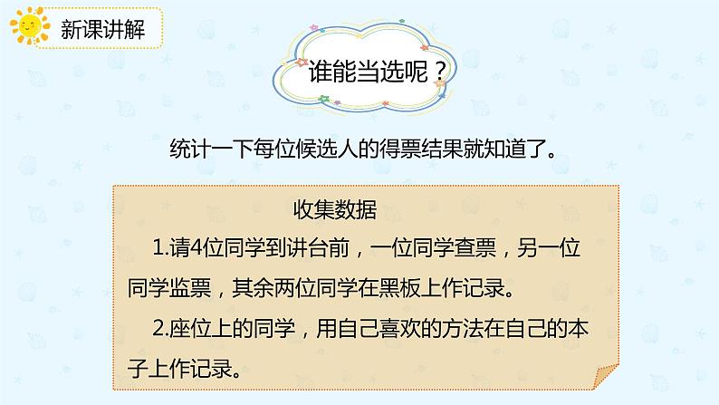 数学人教版二年级下册第一单元第2课时《数据的整理与记录》课件PPT04