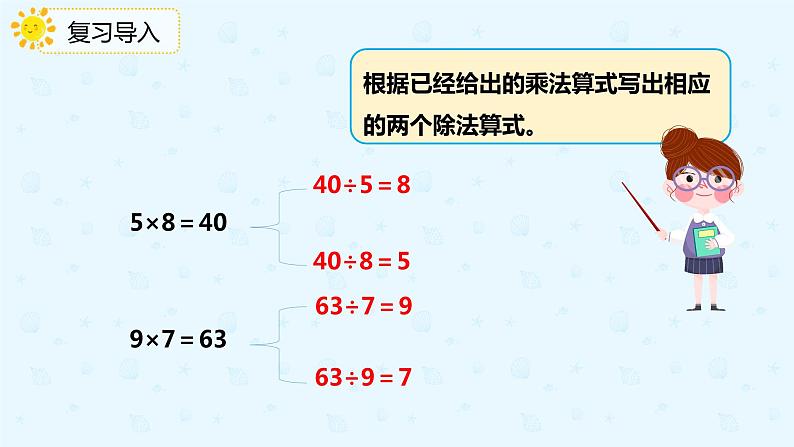 数学人教版二年级下册第二单元第2节第2课时《用乘法口诀求商（2）》课件PPT03