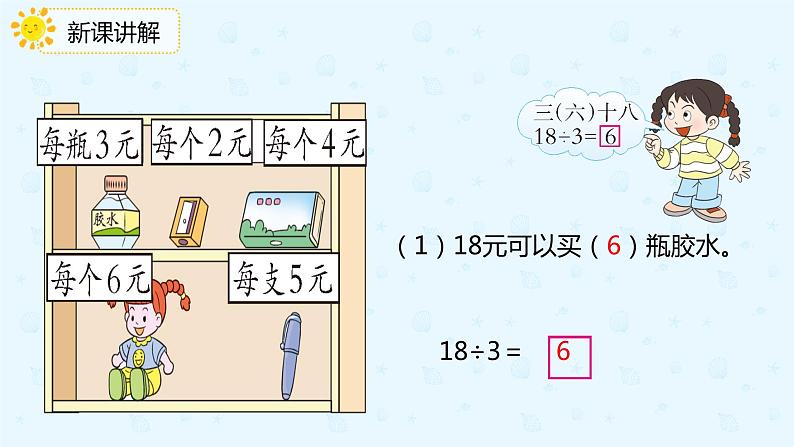 数学人教版二年级下册第二单元第2节第2课时《用乘法口诀求商（2）》课件PPT06