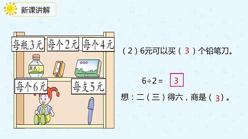 数学人教版二年级下册第二单元第2节第2课时《用乘法口诀求商（2）》课件PPT07