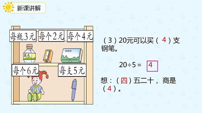 数学人教版二年级下册第二单元第2节第2课时《用乘法口诀求商（2）》课件PPT08