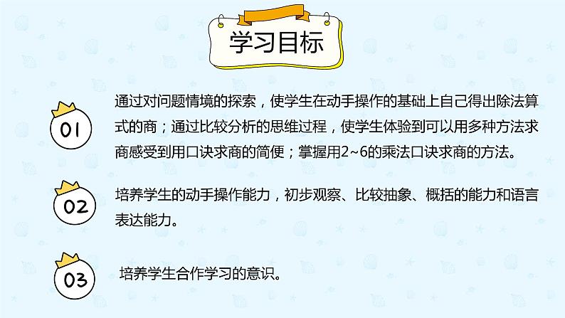 数学人教版二年级下册第二单元第2节第1课时《用乘法口诀求商（1）》课件PPT第2页