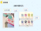 数学人教版三年级下册第七单元第1课时认识小数课件PPT