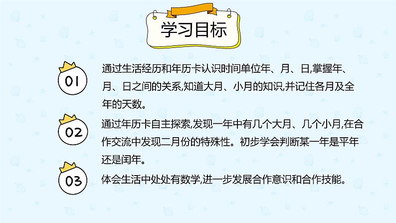 数学人教版三年级下册第六单元第1课时年、月、日的关系课件PPT第2页