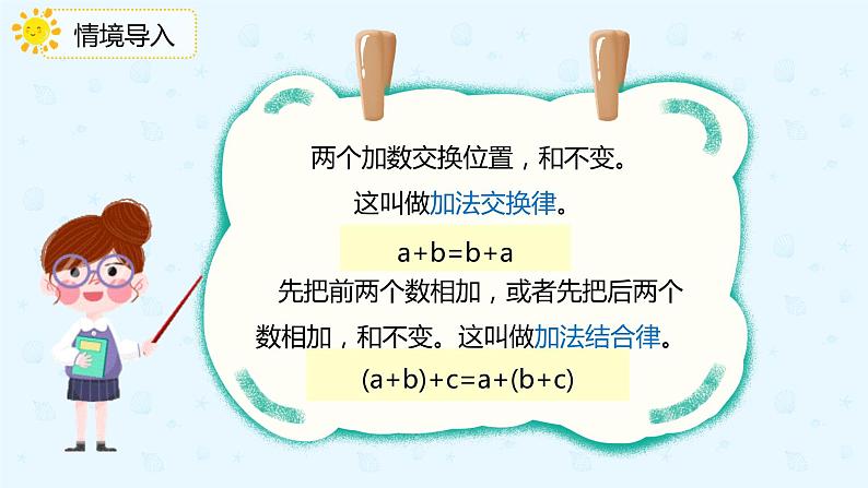 数学人教版四年级下册第三单元第2课时《加法运算定律的应用》课件PPT第4页