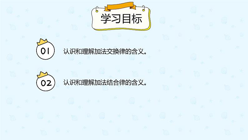 数学人教版四年级下册第三单元第1课时《加法运算定律》课件PPT第2页