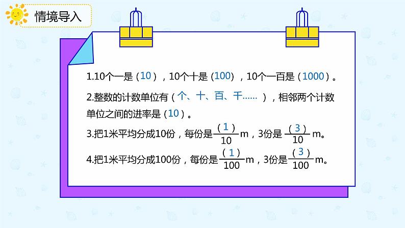 数学人教版四年级下册第四单元第1节第1课时《小数的意义》课件PPT第3页
