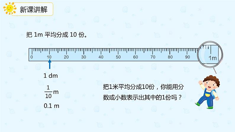 数学人教版四年级下册第四单元第1节第1课时《小数的意义》课件PPT第6页