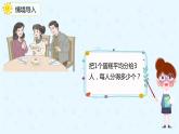 人教版五年级数学下册第4单元第3课时《分数与除法的关系》课件PPT