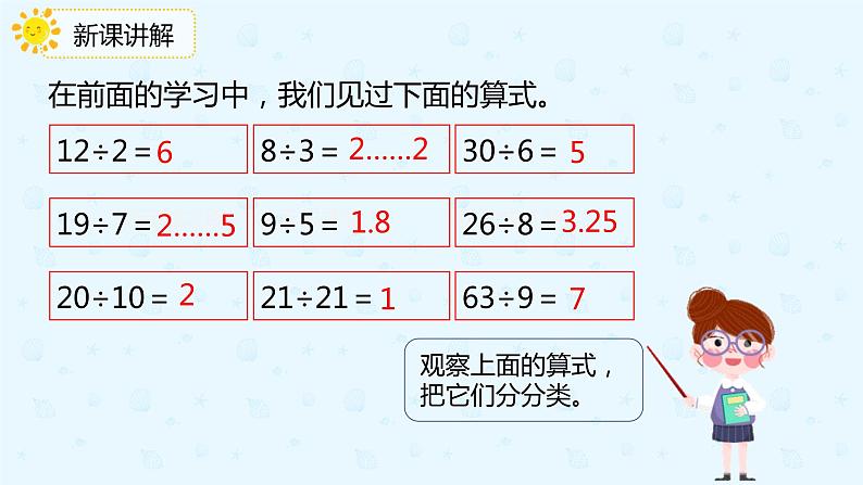 人教版五年级数学下册第2单元第1课时 因数和倍数课件PPT第5页