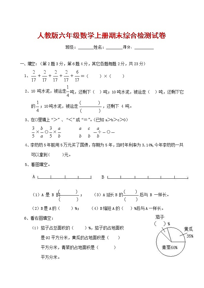 人教版六年级数学上册 第一学期期末复习综合检测试题测试卷 (74)第1页