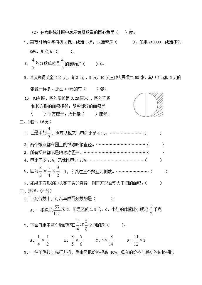 人教版六年级数学上册 第一学期期末复习综合检测试题测试卷 (74)第2页