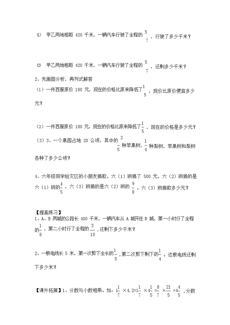 人教版六年级数学上册 第一学期期末复习综合检测试题测试卷 (87)第2页
