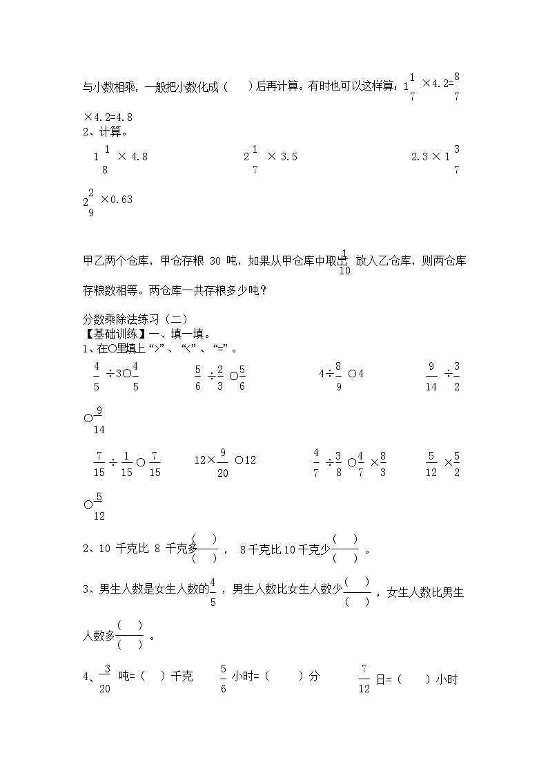 人教版六年级数学上册 第一学期期末复习综合检测试题测试卷 (87)第3页