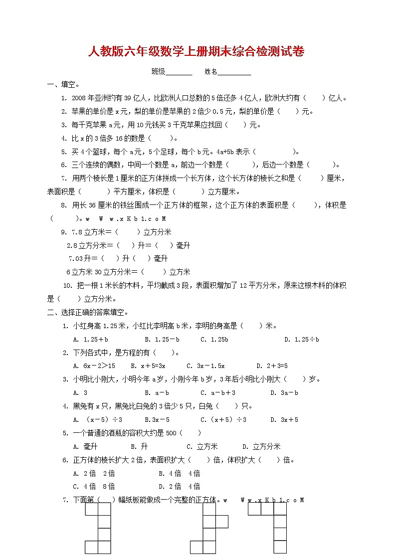 人教版六年级数学上册 第一学期期末复习综合检测试题测试卷 (8)第1页