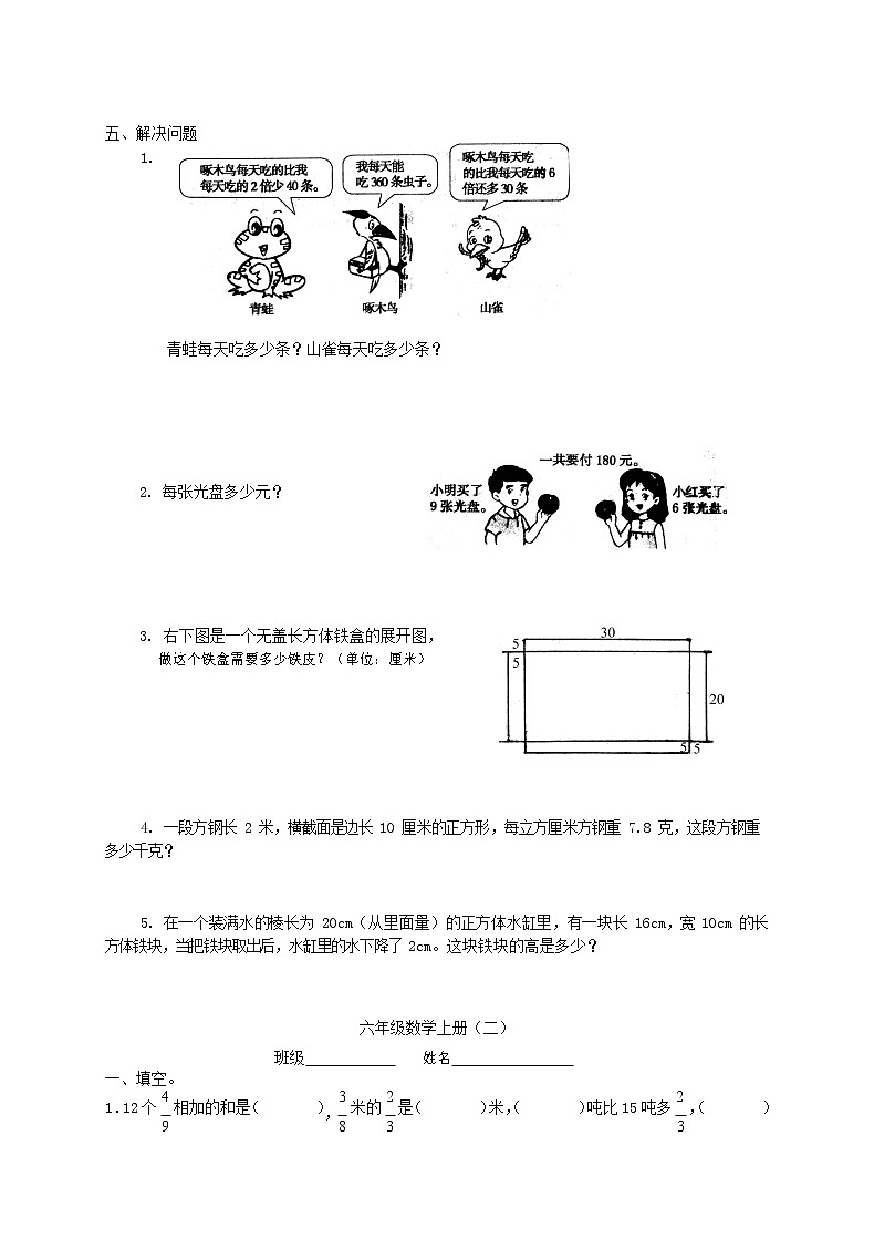 人教版六年级数学上册 第一学期期末复习综合检测试题测试卷 (8)第3页