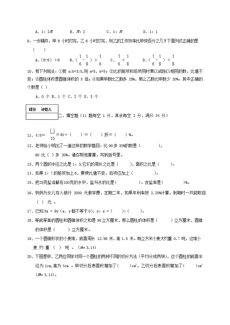 人教版六年级数学上册 第一学期期末复习综合检测试题测试卷 (37)第2页