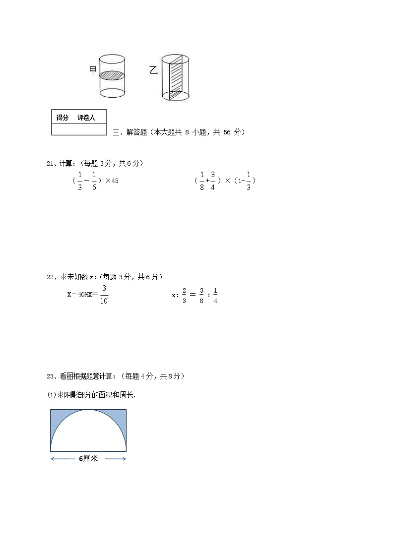 人教版六年级数学上册 第一学期期末复习综合检测试题测试卷 (37)第3页