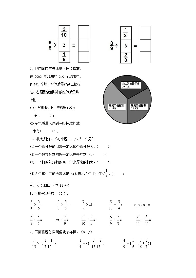 人教版六年级数学上册 第一学期期末复习综合检测试题测试卷 (88)第2页