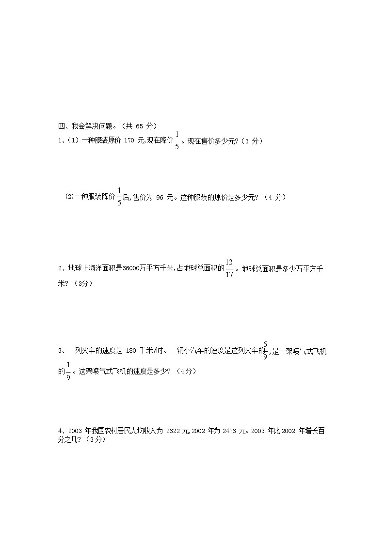 人教版六年级数学上册 第一学期期末复习综合检测试题测试卷 (88)第3页