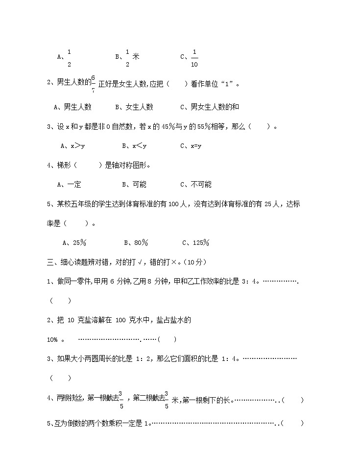 人教版六年级数学上册 第一学期期末复习综合检测试题测试卷 (89)第2页