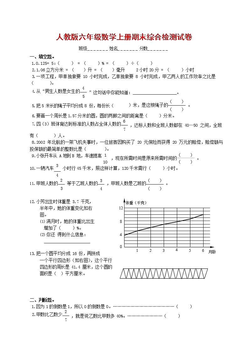 人教版六年级数学上册 第一学期期末复习综合检测试题测试卷 (48)第1页