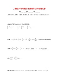 人教版六年级数学上册 第一学期期末复习综合检测试题测试卷 (41)