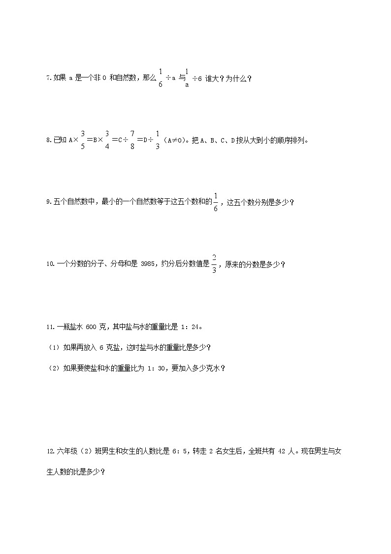 人教版六年级数学上册 第一学期期末复习综合检测试题测试卷 (41)第2页
