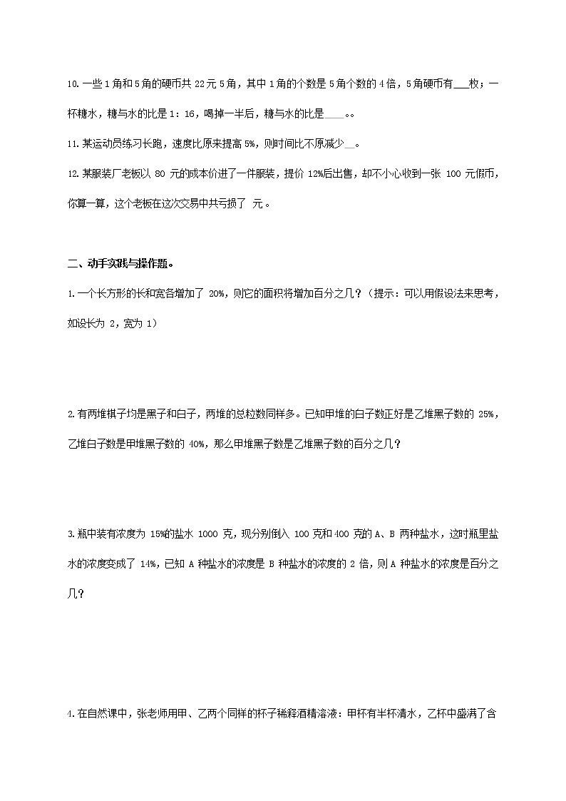 人教版六年级数学上册 第一学期期末复习综合检测试题测试卷 (40)第2页