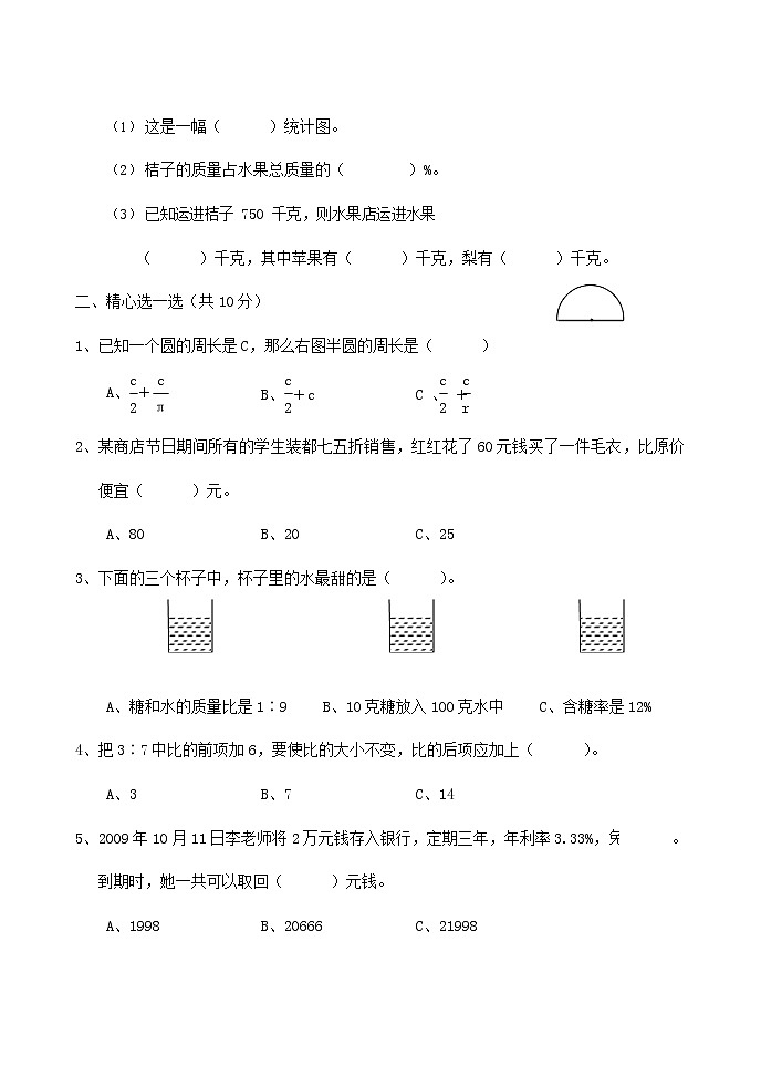 人教版六年级数学上册 第一学期期末复习综合检测试题测试卷 (69)第2页