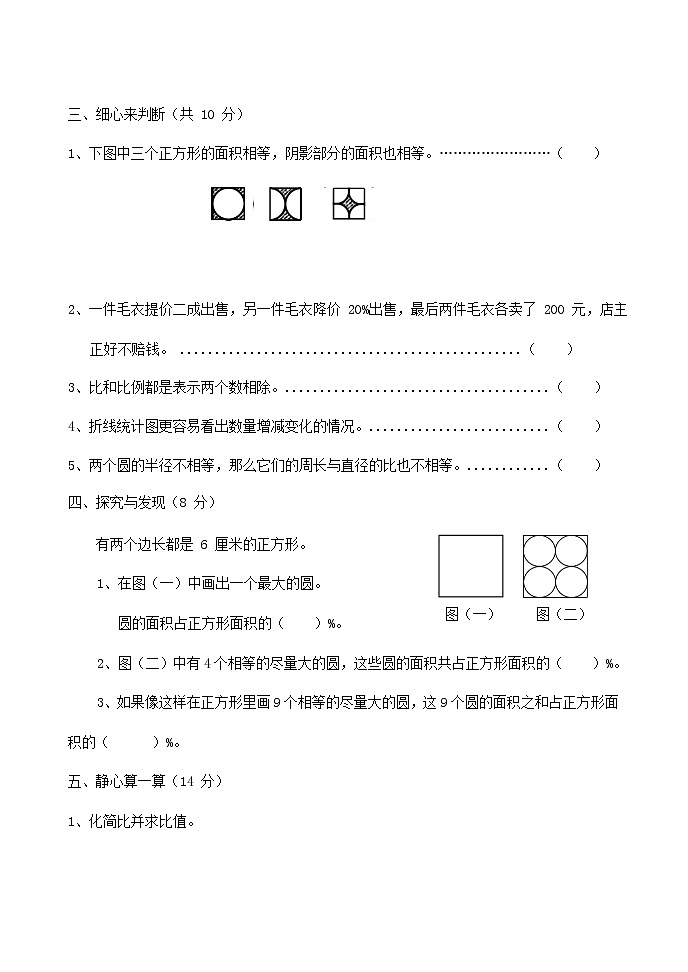 人教版六年级数学上册 第一学期期末复习综合检测试题测试卷 (69)第3页