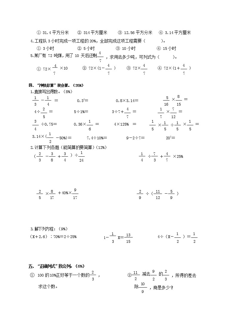 人教版六年级数学上册 第一学期期末复习综合检测试题测试卷 (46)02